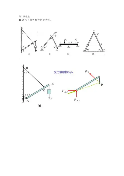 工程力学C作业