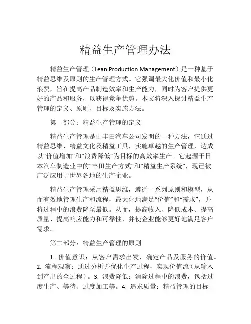 精益生产管理办法