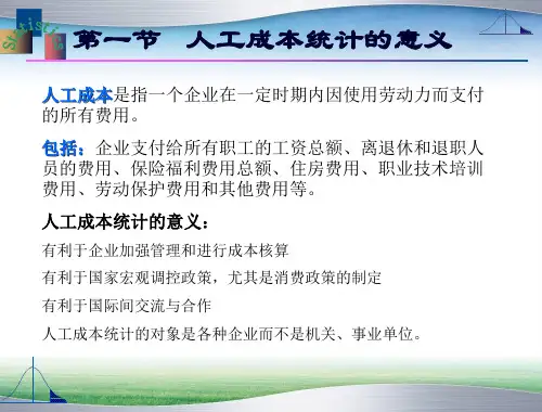 人力资源统计学 第9章  人工成本统计