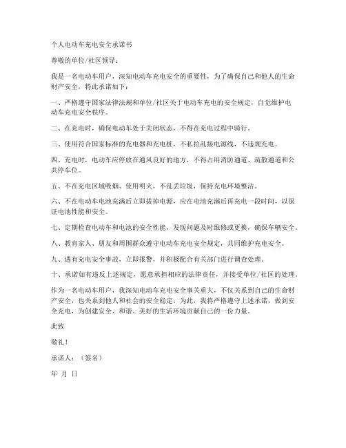 个人电动车充电安全承诺书