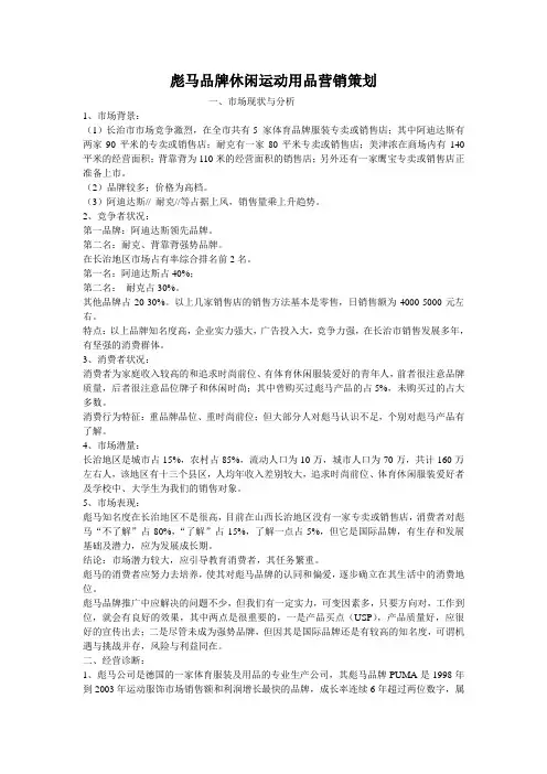 彪马品牌休闲运动用品营销策划