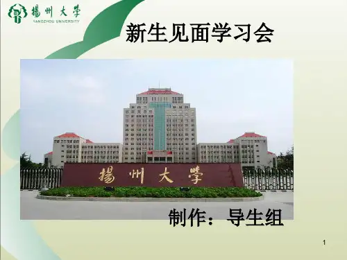 扬州大学介绍ppt课件