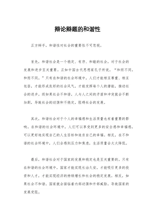 辩论辩题的和谐性