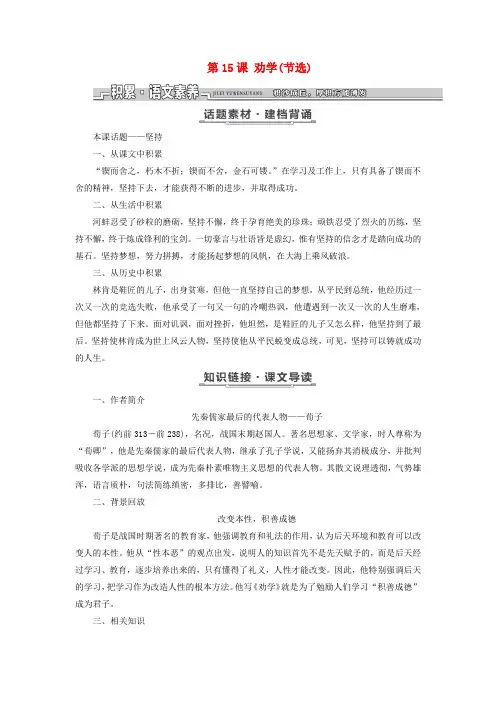 2017-2018学年高中语文 第四单元 文言文(2)第15课 劝学(节选)教学案 粤教版必修4
