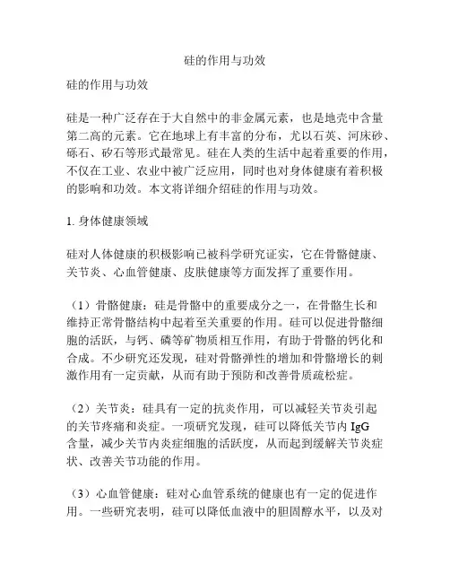硅的作用与功效