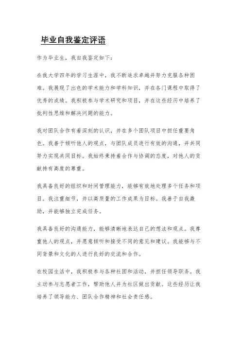 毕业自我鉴定评语