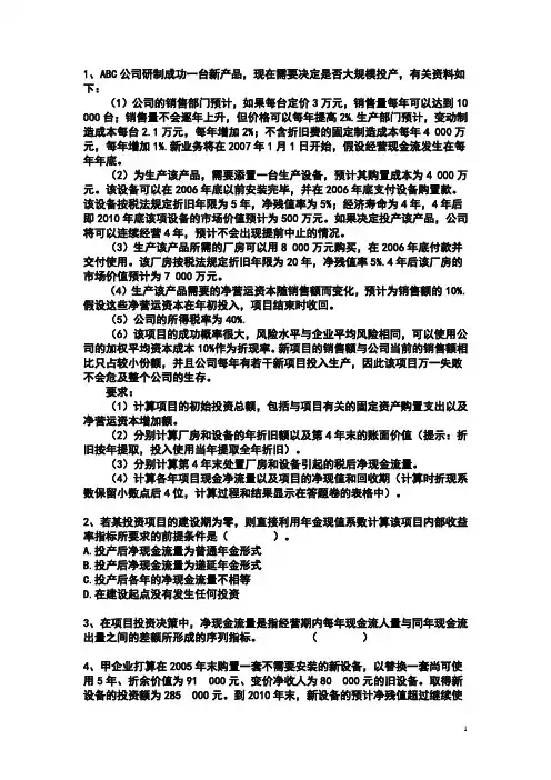 项目投资练习题