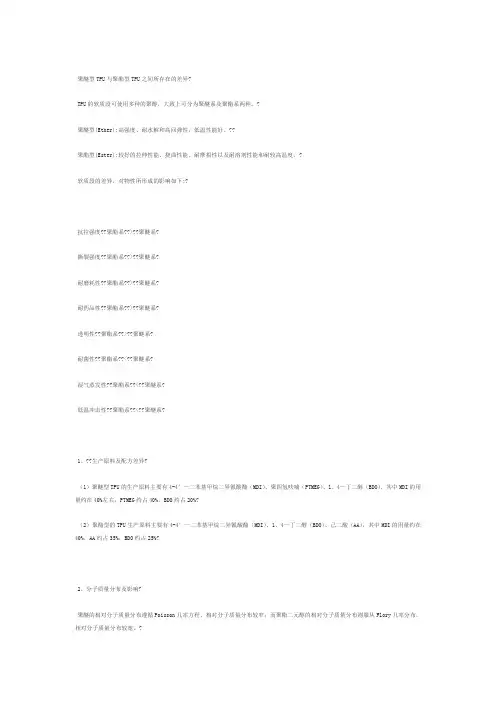 聚酯与聚醚材质的差别