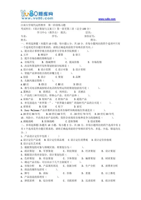 江南大学2018年上半年设计策划与文案第1阶段练习题资料
