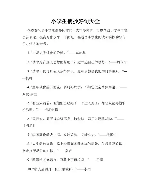 小学生摘抄好句大全