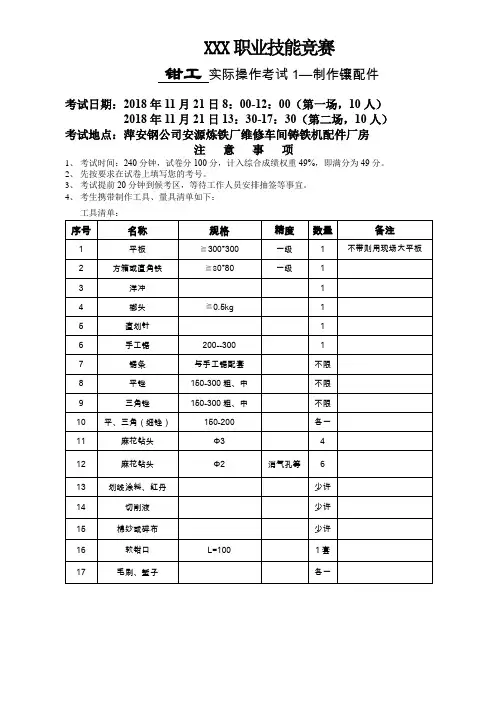 机修钳工实操题