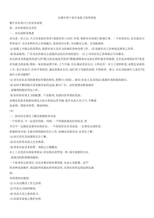 餐厅店长每日工作实务讲座3a