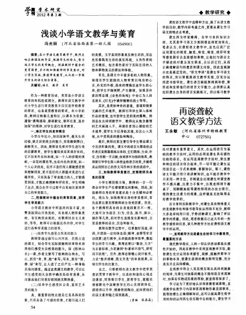 再谈聋校语文教学方法