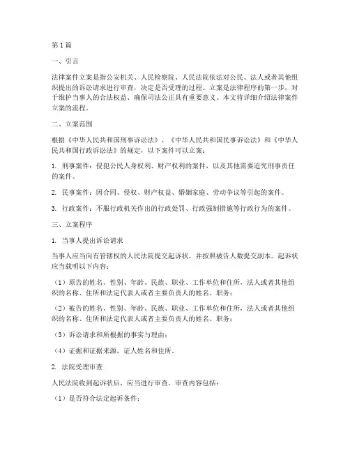 法律案件立案流程(3篇)