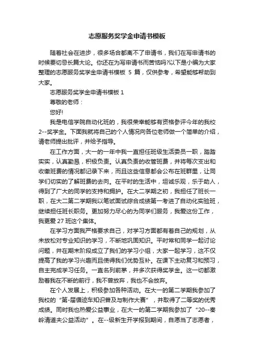 志愿服务奖学金申请书模板