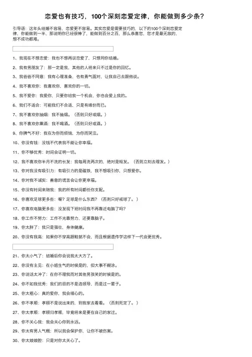 恋爱也有技巧，100个深刻恋爱定律，你能做到多少条？