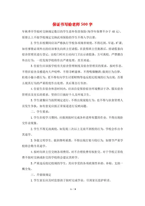 保证书写给老师500字