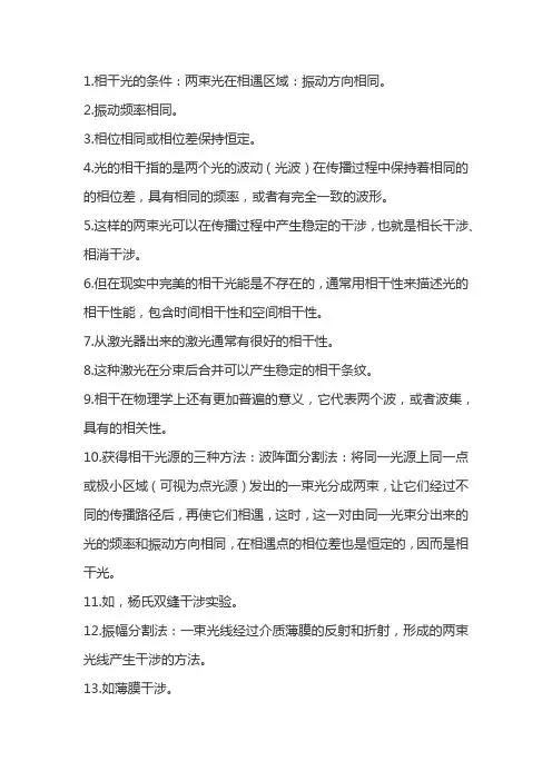 相干光的条件