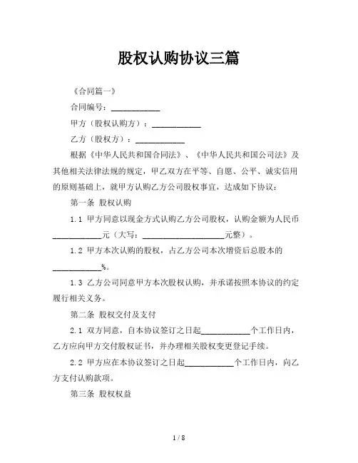 股权认购协议三篇