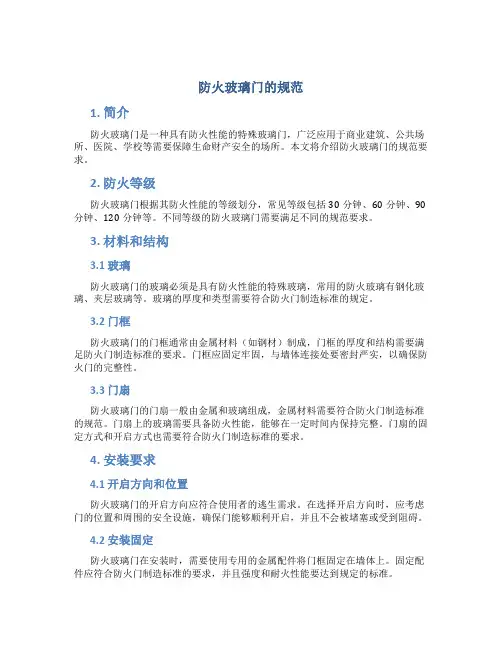防火玻璃门的规范