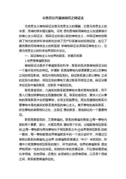 公务员公共基础知识之辩证法