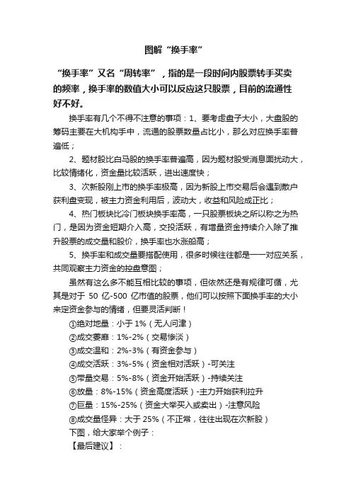 图解“换手率”