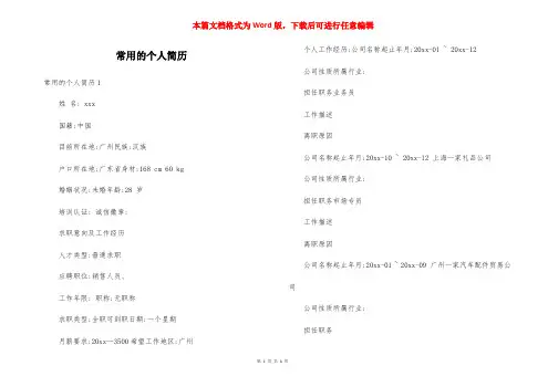 常用的个人简历