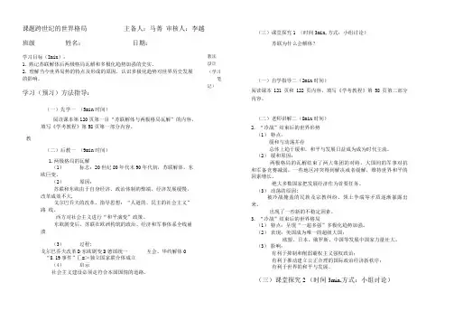 岳麓版必修一27课导学案.doc