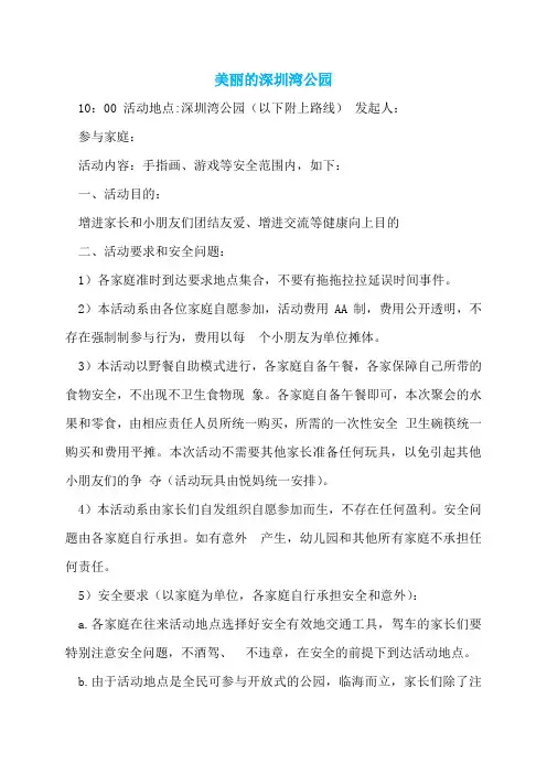美丽的深圳湾公园