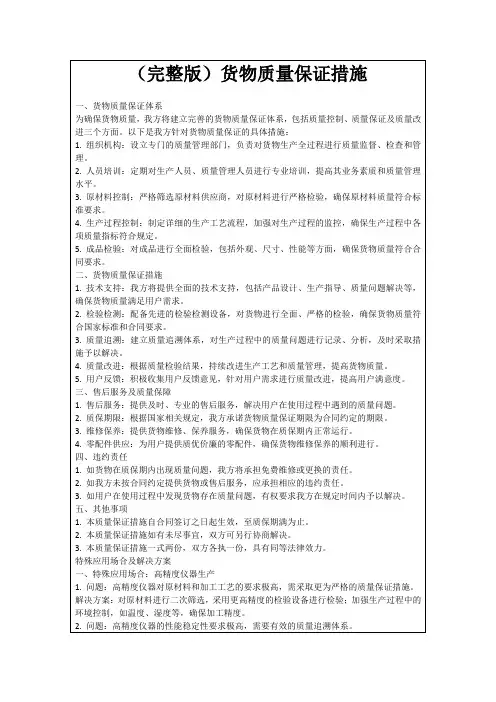 (完整版)货物质量保证措施