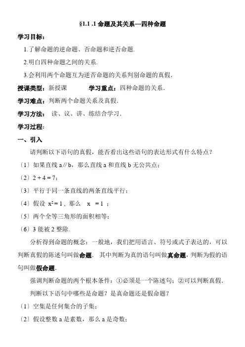 2022年《四种命题》参考优秀教案1