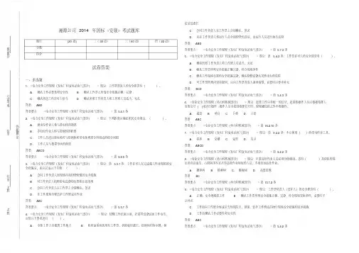 2014年国标《安规》普考题库(发电厂和变电站电气部分)