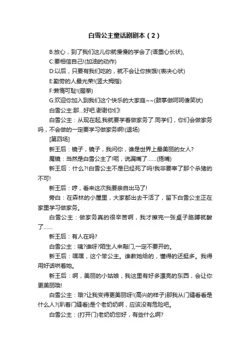 白雪公主童话剧剧本（2）