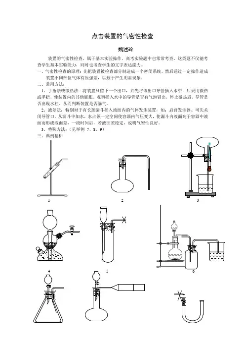 点击装置的气密性检查