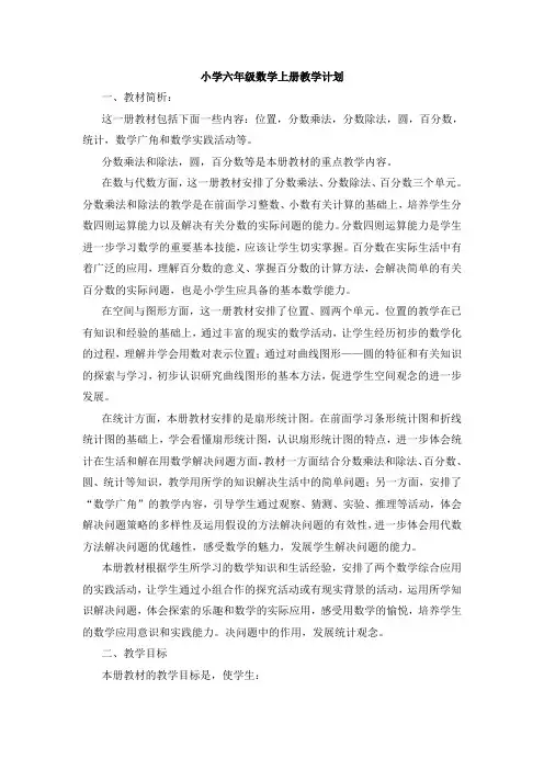 2014-2015学年度新课标人教版六年级数学上第一单元分数乘法教学设计