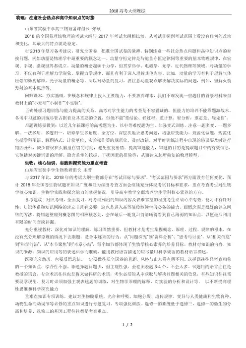 2018高考大纲理综
