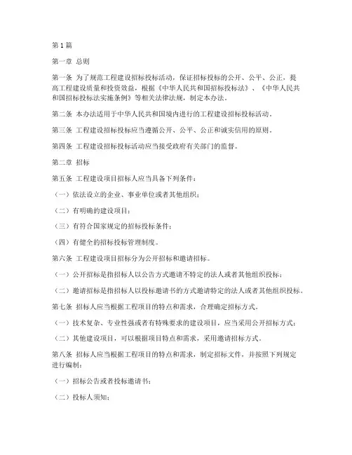 工程建设招标投标办法(3篇)
