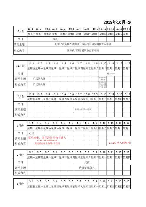 全年营销暖场活动铺排表(修改版)