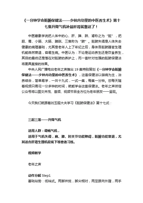 《一分钟学会脏腑保健法——少林内功里的中医养生术》第十七集升降气机补益肝肾就靠这了！