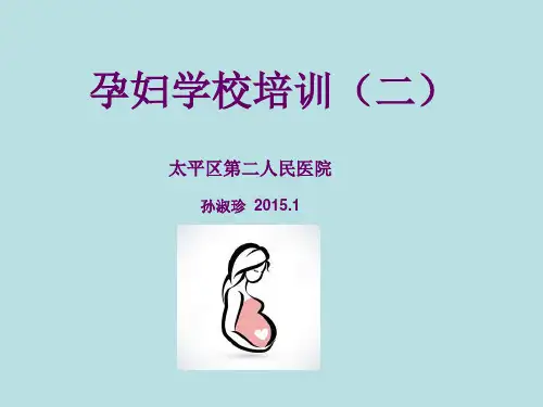 孕妇学校培训