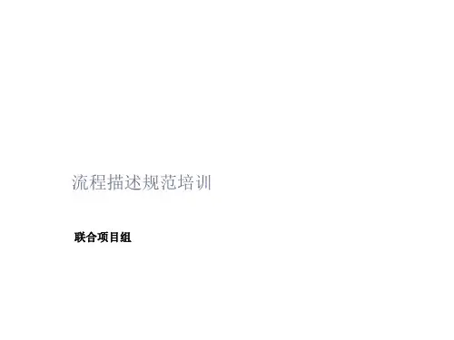 VISIO画职能流程图规范性培训文档ppt课件