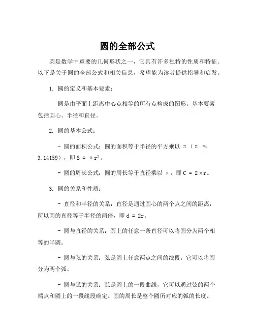 圆的全部公式