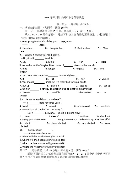 2016年四川省泸州市中考英语试题及答案