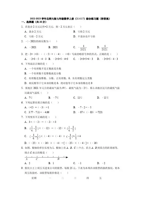 2022-2023学年北师大版七年级数学上册期中测试卷