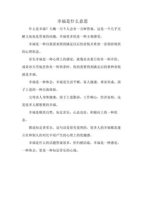 幸福是什么意思