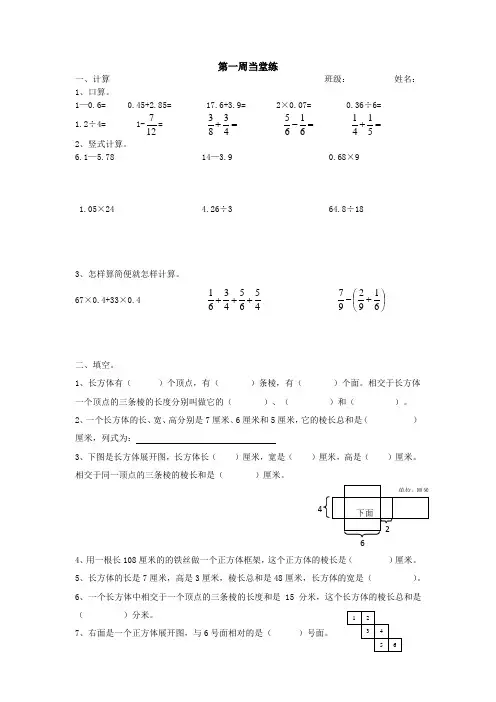 苏教版小学数学六年级第一周当堂练