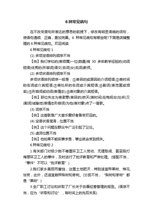 6种常见病句