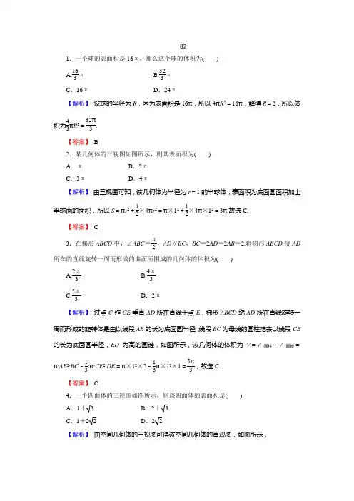 高三高考数学复习练习82空间几何体的表面积与体积