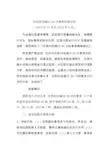 住院超过30天患者原因分析及改进措施