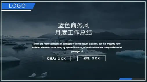 商务月度公司工作总结计划PPT